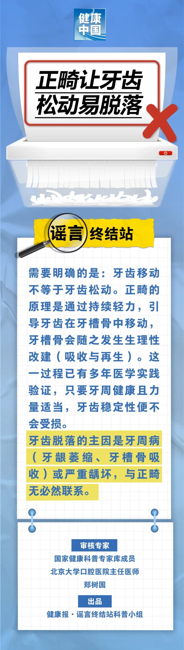 短线炒股配资 正畸让牙齿松动易脱落……是真是假？｜谣言终结站