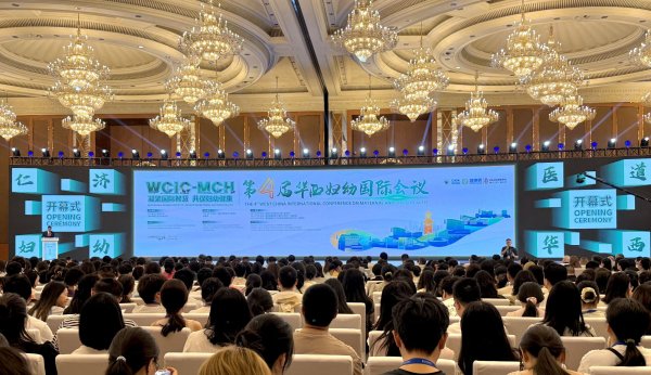 怎么才能让配资公司破产 第四届华西妇幼国际会议在蓉开幕 多项重磅成果助力妇幼健康事业发展