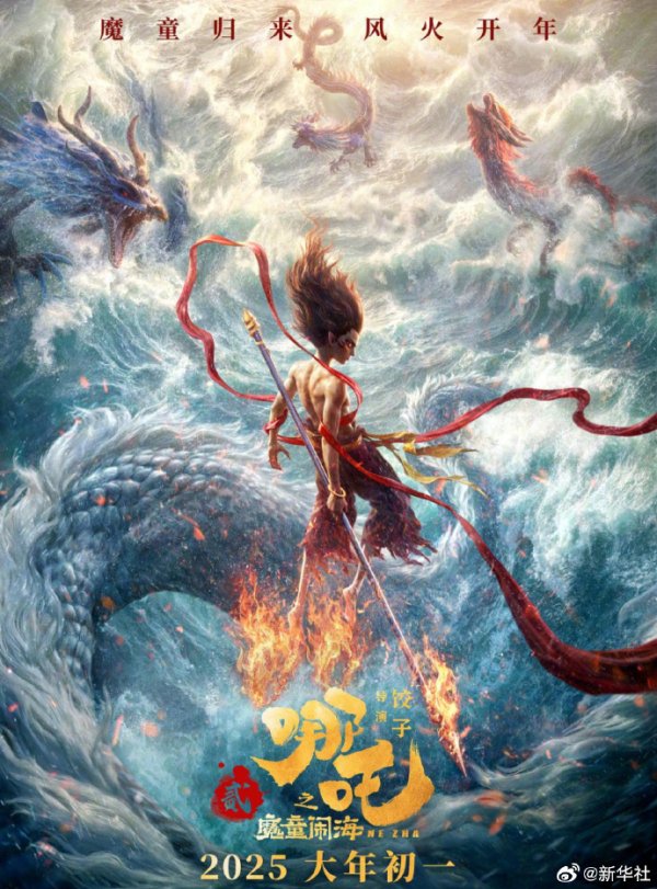 短线炒股配资 《哪吒之魔童闹海》获得动画片单元最佳动画片奖